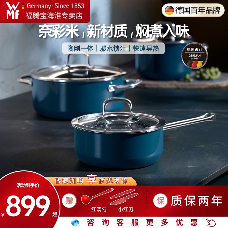 German WMF soup pot nai color rice kitchen household stew stew pot imported household milk pot stew pot full set of kitchen utensils