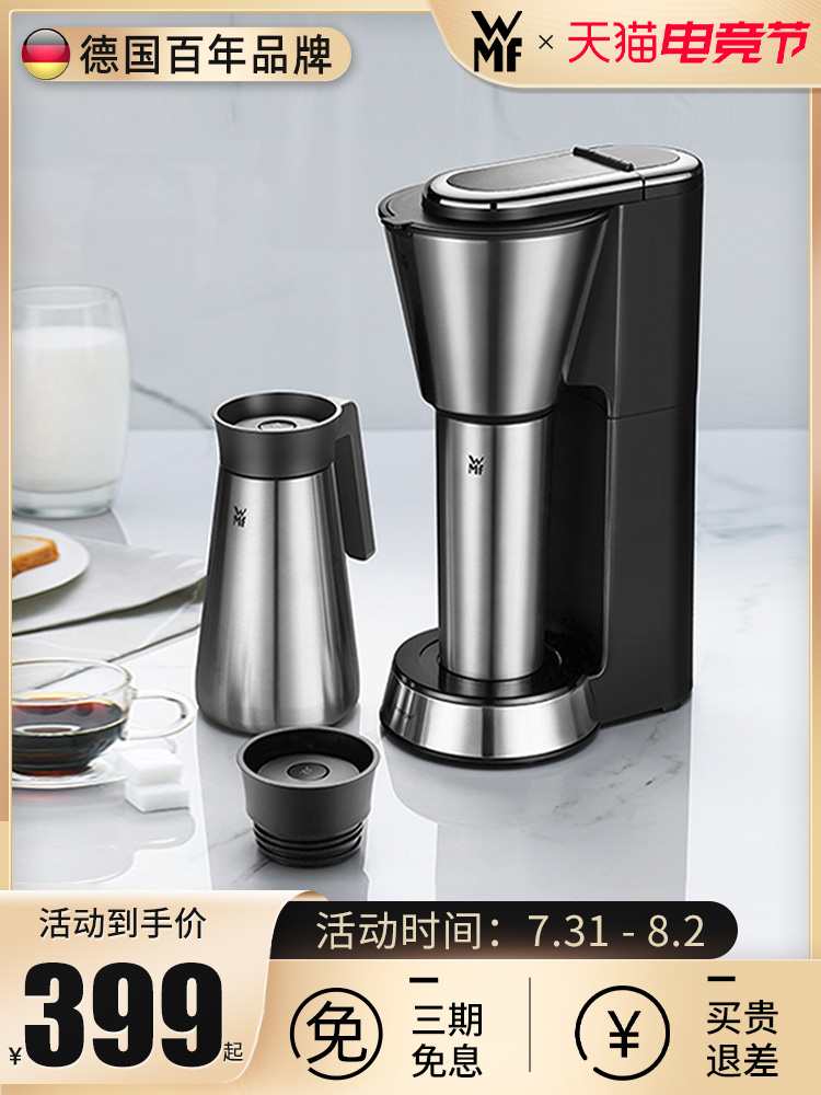 Germany WMFWMF household drip coffee machine Small American coffee pot coffee powder for one person in the office