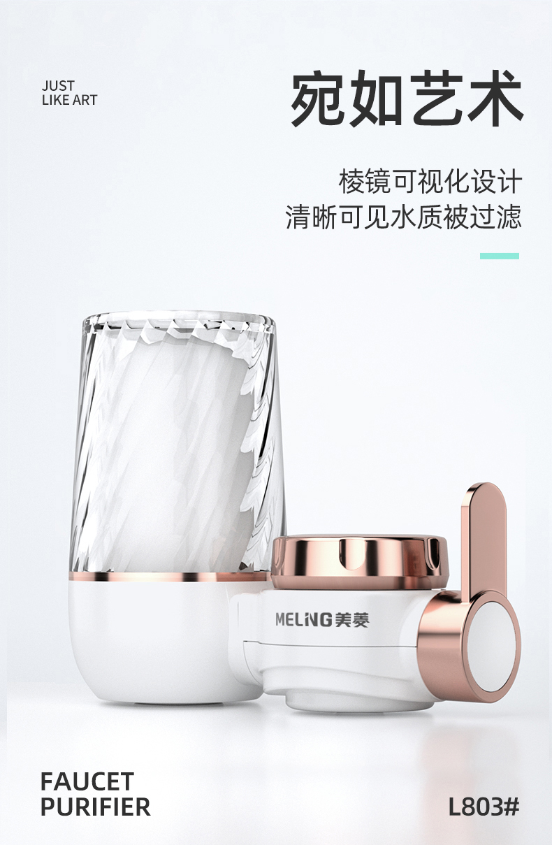 美菱 八重精滤 厨卫两用水龙头净水器 配6滤芯 图5