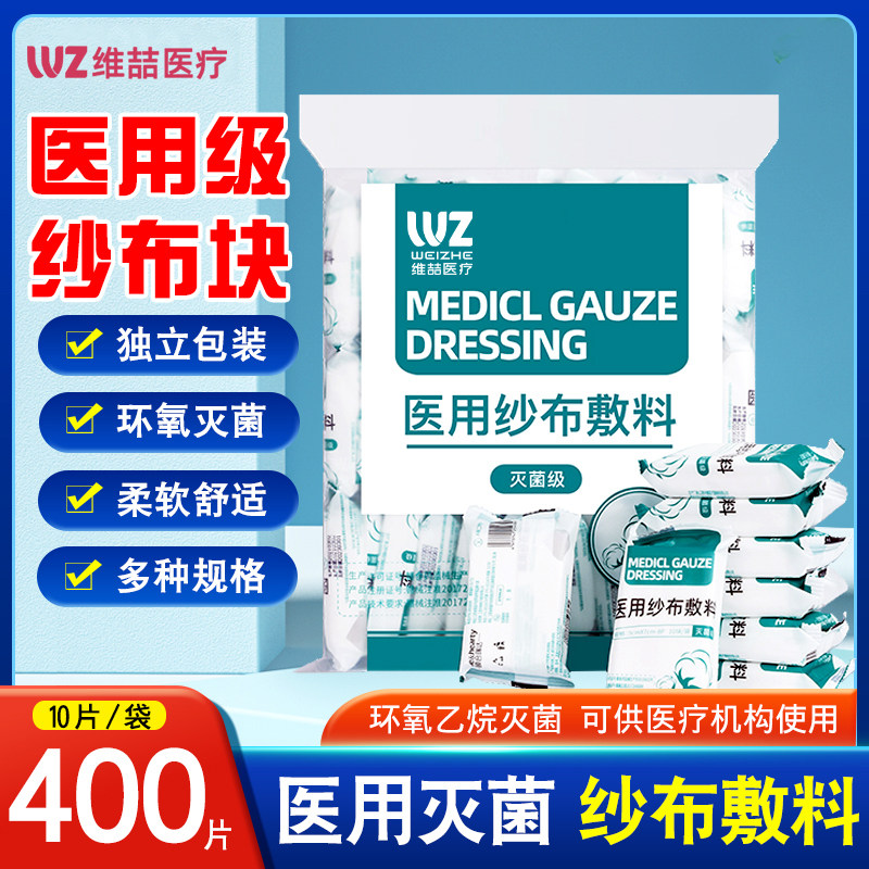 医用纱布块无菌一次性灭菌沙布伤口包扎医疗脱脂纯棉纱布敷料批发