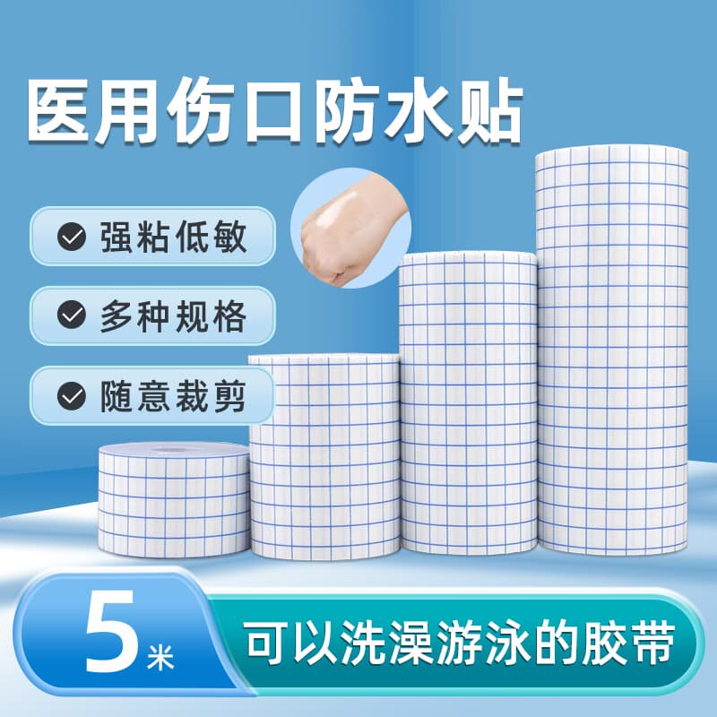 医用伤口防水贴术后洗澡游泳专用敷贴透明胶布pu膜女生私处防护贴