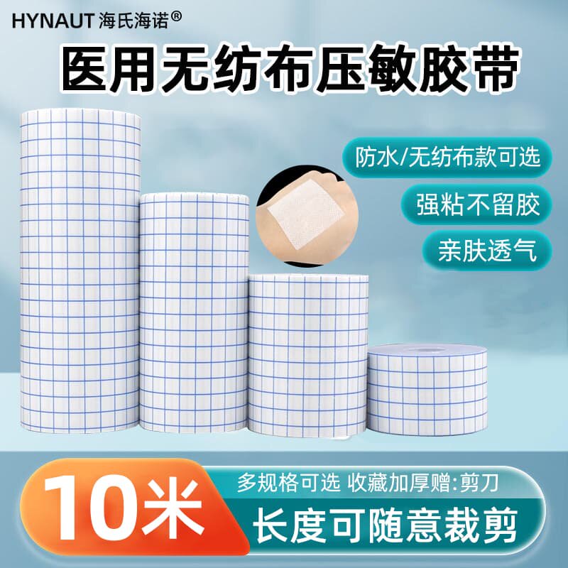 医用无纺布胶布胶带带伤口洗澡防水贴女生游泳私处防护贴透明pu膜