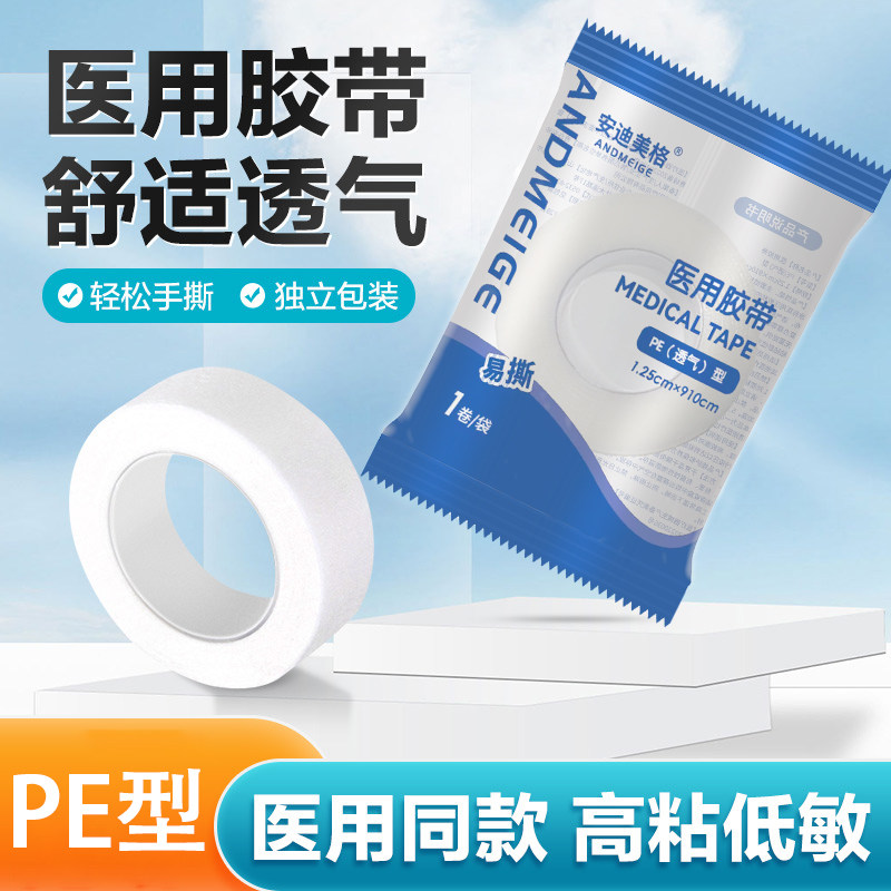 医用胶布压敏胶带pe胶卷可手撕固定贴低敏做双眼皮透明透气防水贴