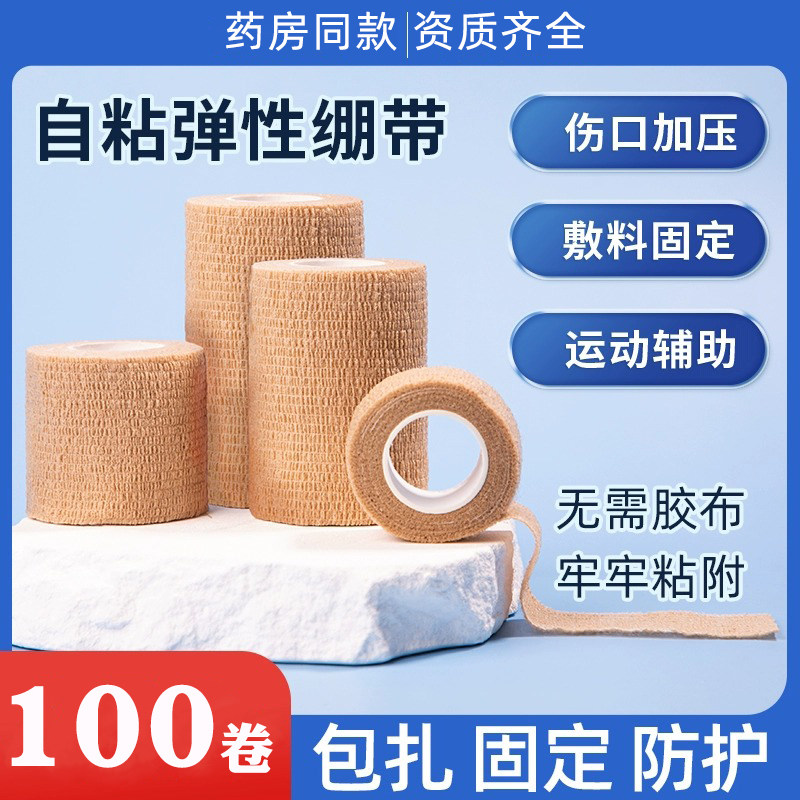 自粘性医用弹力绷带医疗包扎纱布卷户外运动训练固定压弹性绑带