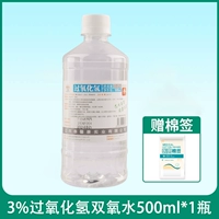 500 мл [3% перекись водорода] 1 бутылка - бесплатный ватный тампон