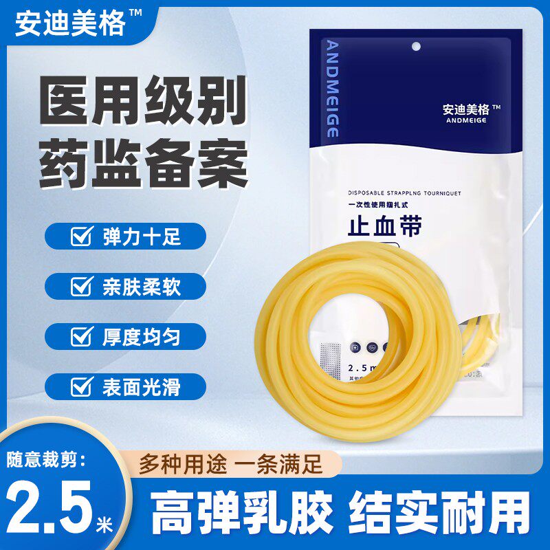 止血带医用乳胶管一次性橡皮管软管医疗输液捆扎压脉带做弹弓皮筋