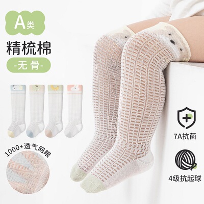 夏季无骨网眼宝宝过膝防蚊袜