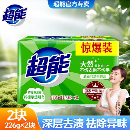 超能洗衣皂天然柠檬草透明皂226g家用实惠装批发去污渍去异味肥皂