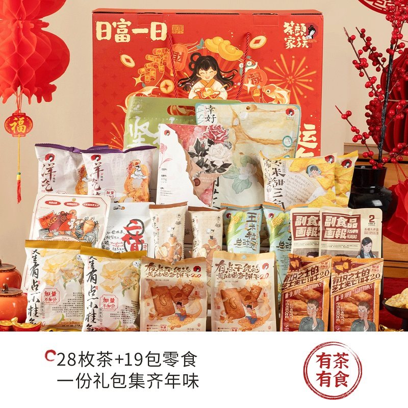 茶颜悦色年货茶食礼盒零食春节过年拜年送长辈走亲戚送礼高端礼品