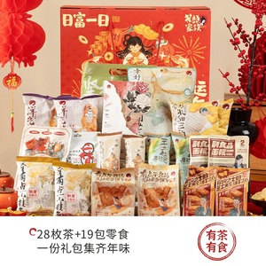茶颜悦色年货茶食礼盒零食春节过年拜年送长辈走亲戚送礼高端礼品