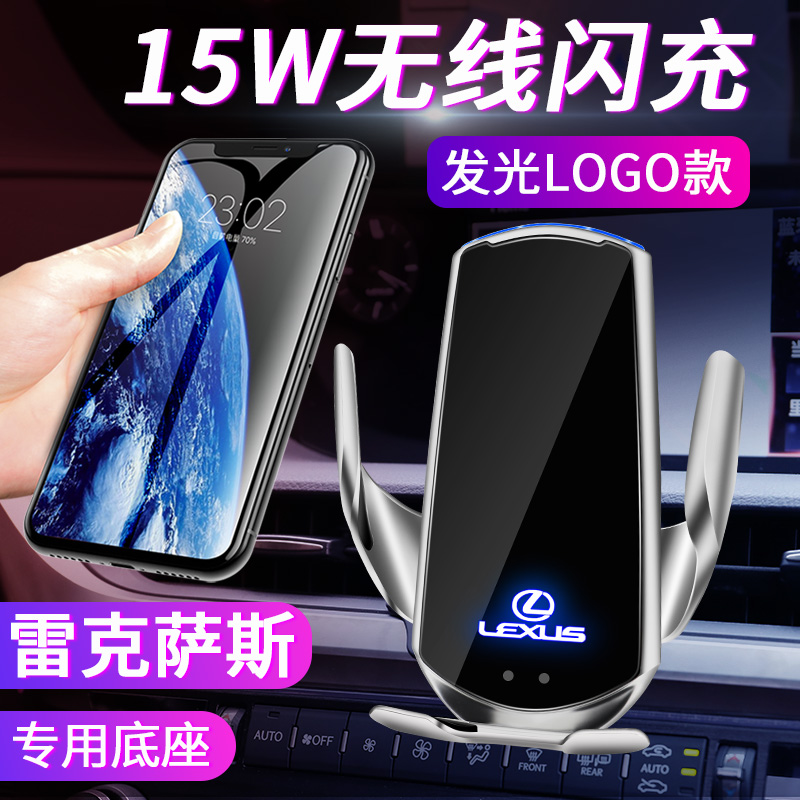 Lexus ES300 ES200 RX UX260 LS dedicated car wireless charging navigation mobile phone bracket
