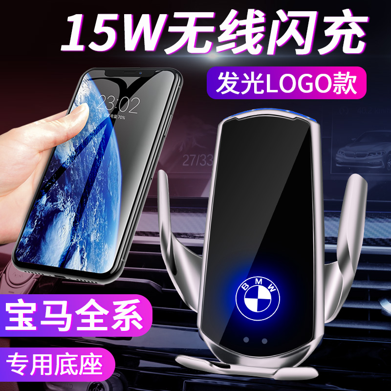 BMW1 series 3 series 5 series X1X3X4X5X6 car mobile phone bracket modified wireless charging car interior decoration supplies