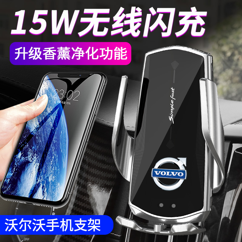 VolvoXC60 XC40 S90 S60 XC90 car wireless charging mobile phone rack navigation interior modification