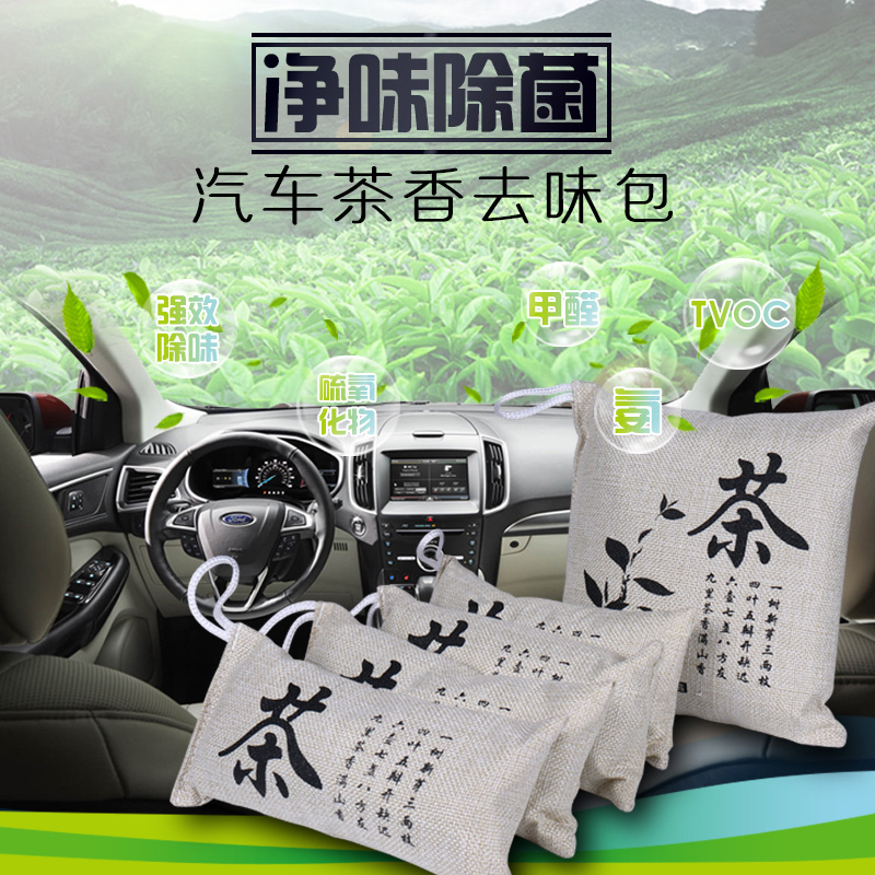 Car on-board with the exception of formaldehyde Peculiar Smell Tea Bamboo Charcoal Bag Chaoshan Tea New Car Supplies In-car To Taste Tea Bag