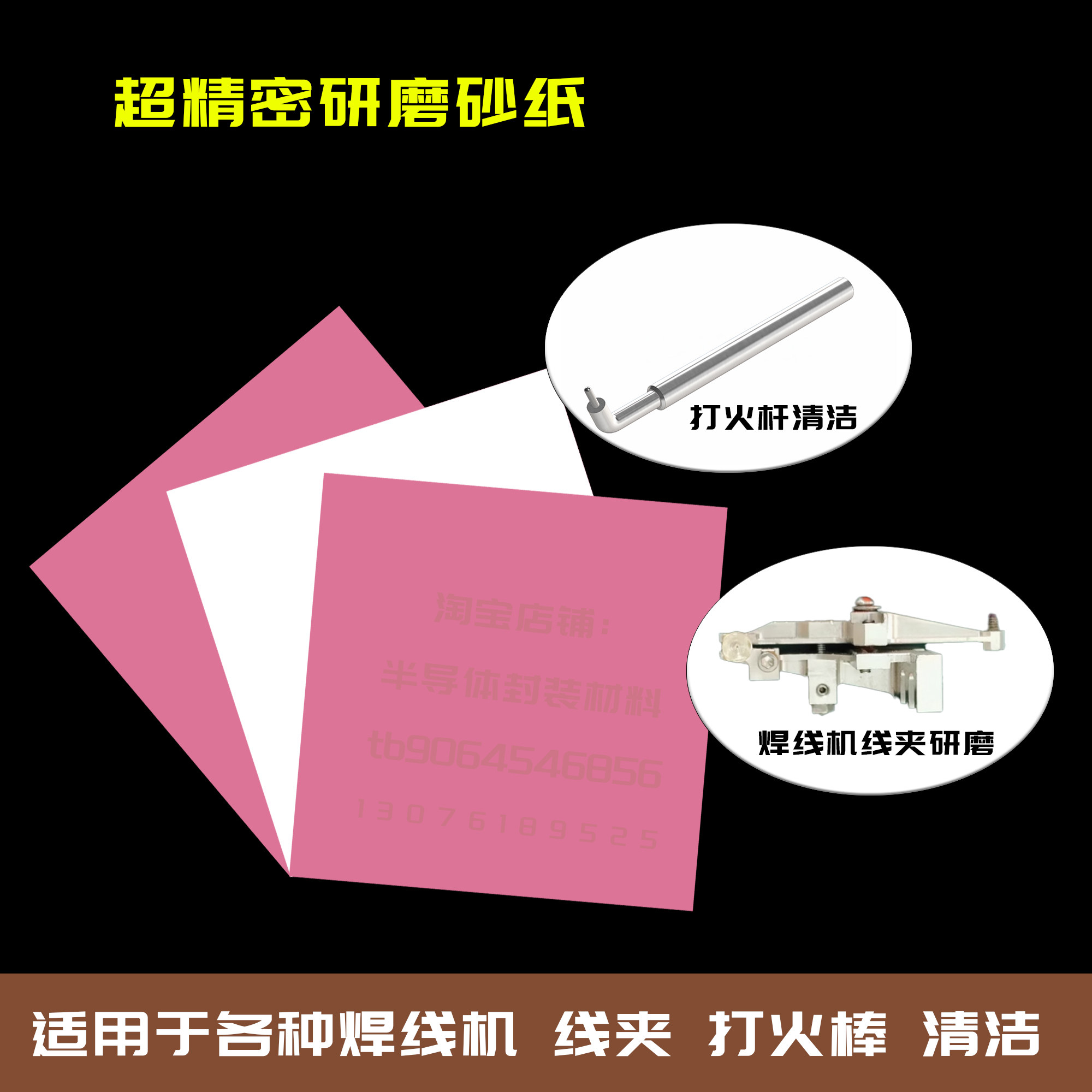 打火杆超细研磨纸SHINKAWAKS线夹清洁ASM打火棒抛光KS金属水砂纸