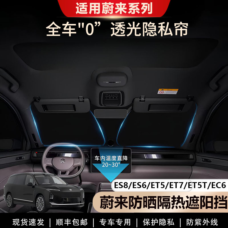 Nio Es8/Es6/Et5/Et7/Et5T/Ec6 Sunshade, Full Car Window Sunshade, Front Windshield Privacy Curtain, Special for Use Nio Es8/Es6/Et5/Et7/Et5T/Ec6 Sunshade, Full Car Window Sunshade, Front Windshield Privacy Curtain, Special for Use