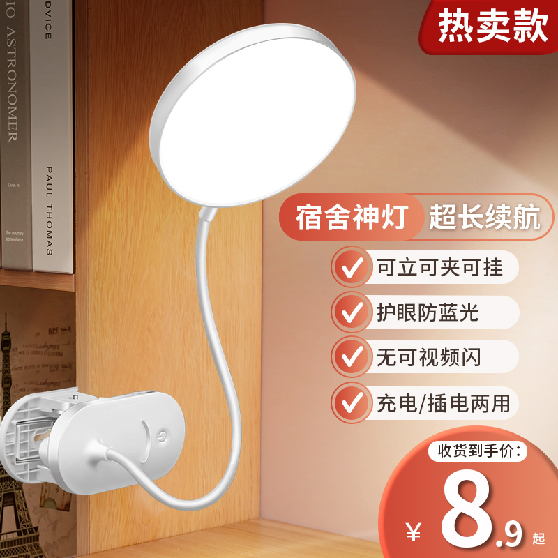 Desk Lamp, Special Eye Protection Lamp for Studying, Charging Clip-On Small Desk Lamp for College Students Dormitory, Kidsren's Reading Bedroom Bedside Lamp