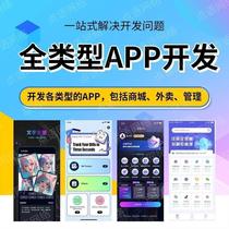 APP small program software development customized Shang City group purchase take-home leg app to make 100-3