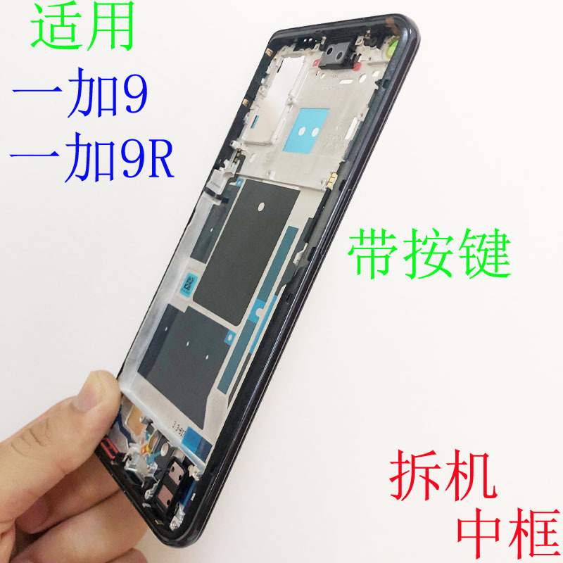 Accessories Suitable for Oneplus 9 1+9Rt 9Ro 10Pro Front Shell, Middle Frame, Disassembled Frame, Phone Screen Stand, and Casing