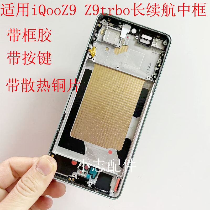 Xiaozhi Accessories Are Suitable for Iqooz9/Z9Trbo Long-Lasting Version Middle Frame, Border Frame, Screen Frame, Front Shell, and Mobile Phone Case