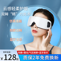 Kewers Eyes Massager Eye-Guard Bluetooth Music Send Girl Friend Student Teacher Presents