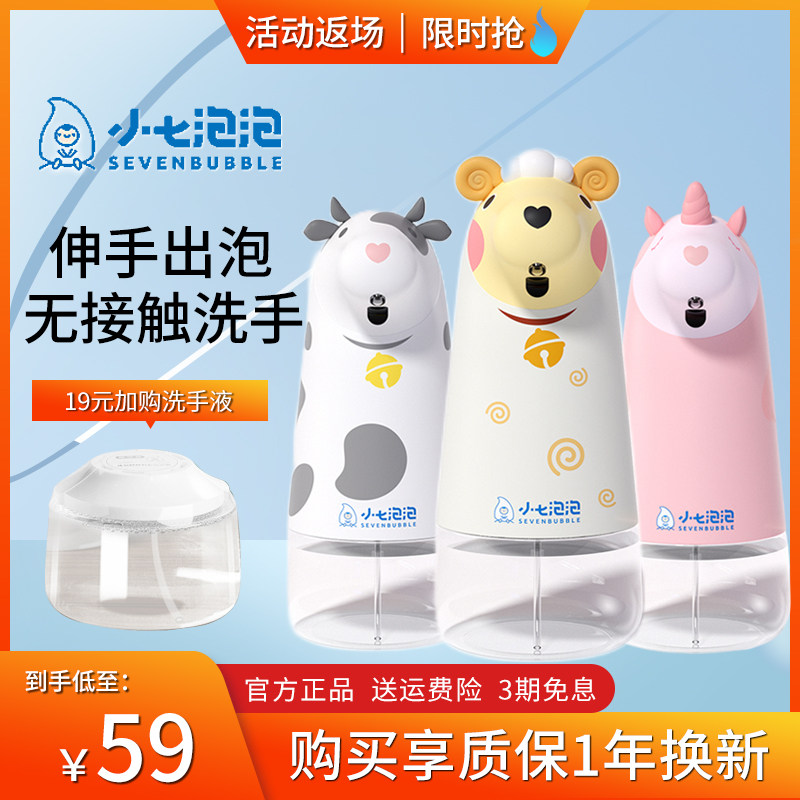 Small Seven Bubble Children Automatic Sensor Mobile Washing Mobile Phone Home with Contact-free Baby Foam Washing Hand Soap Sapon