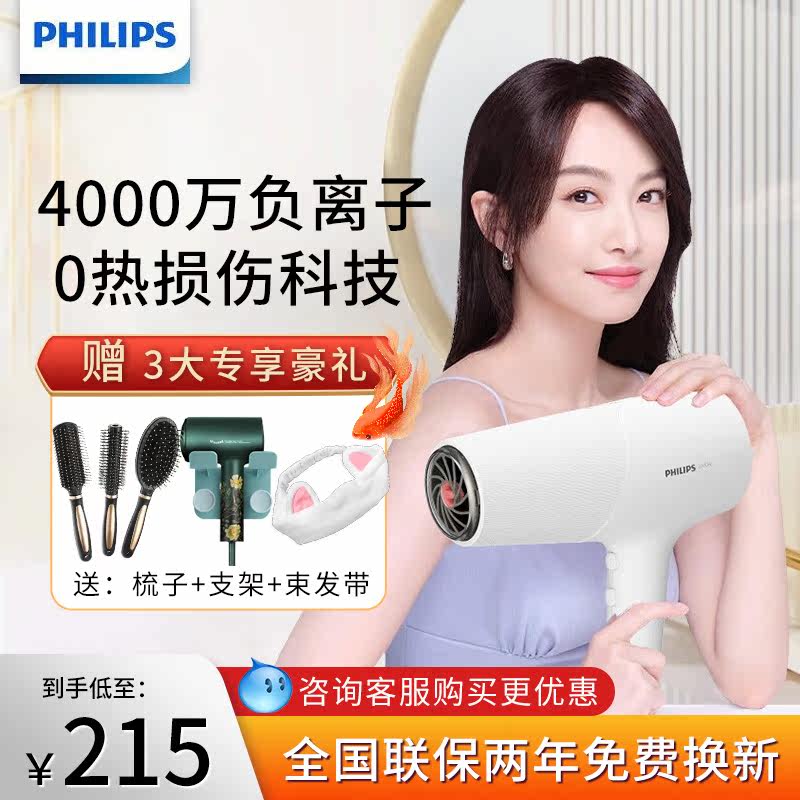 Philips hair dryer BHD500 negative ion maintenance hair hot and cold air high-power hair dryer BHD538