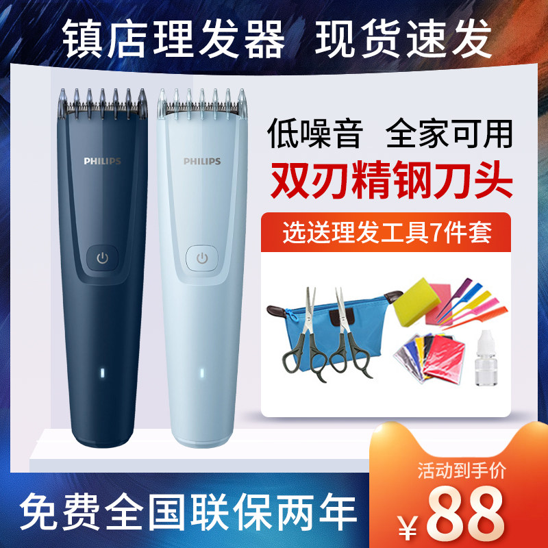 Philips hair clipper HC3688 electric clipper shaving rechargeable electric clipper artifact adults and children shave their own hair