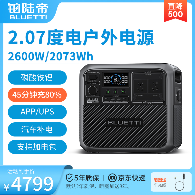 BLUETTI/Platinum Eliteシリーズ Elite 200 V2 屋外モバイル電源 220V 2kWh 大容量 2600W 高出力 RV 自動運転 停電緊急バックアップ UPS 電源