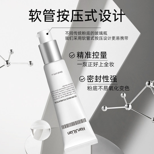 韩姬莲回头霜发光粉底液持妆遮瑕持久不脱妆三合一官方旗舰店正品