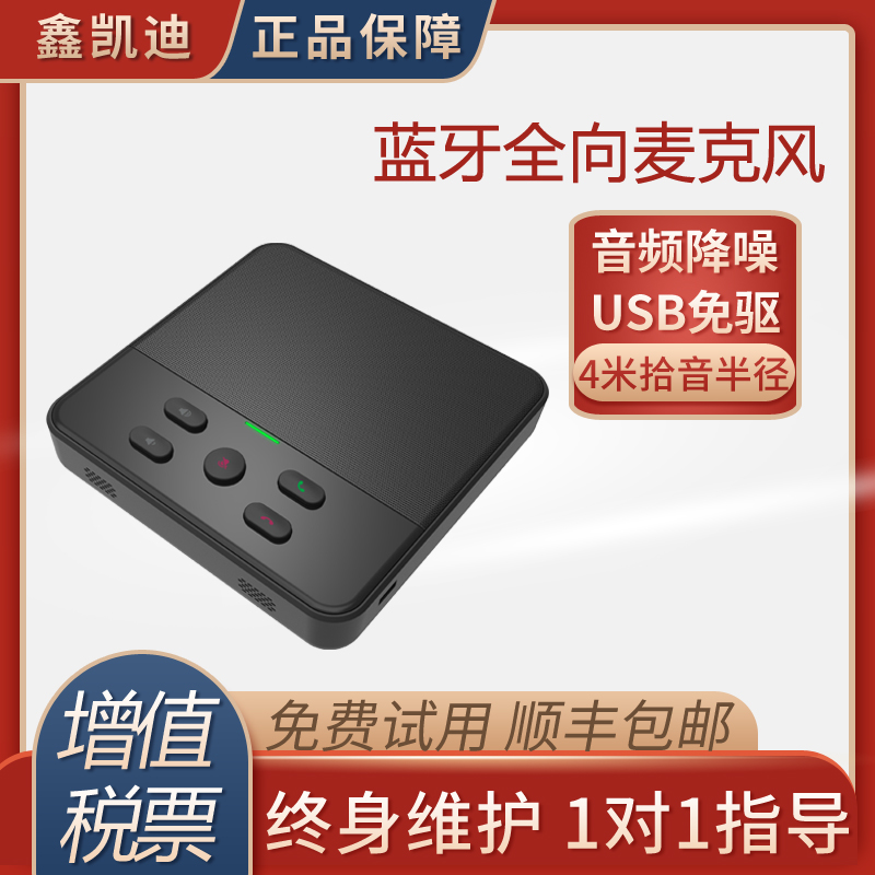Video conference omnidirectional microphone 360 degree pickup remote network voice equipment echo cancellation equipment system hands-free conference call speaker conference microphone USB drive-free