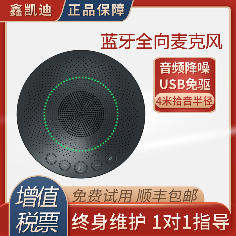 Video conference microphone USB drive-free 360-degree pickup Bluetooth connection conference omnidirectional microphone built-in speaker Tencent conference microphone live microphone noise reduction echo cancellation