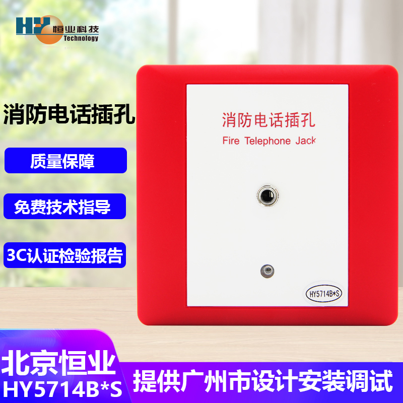 Hengye fire phone jack HY5714B*S fire phone jack Bus type fire phone Lida Bluebird