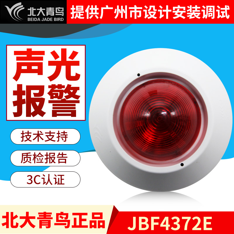 Acousto-optic Siren JBF4372E