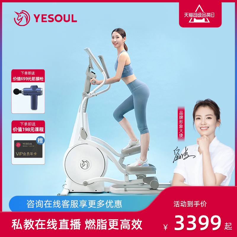 yesoul wild beasts elliptical trainer home gym equipment indoor small smart space walking machine ellipsometer