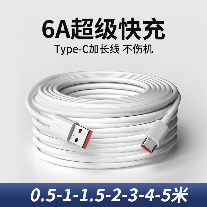 Type-c data line lengthened 6A Applicable Huawei p40 Android p30 extra-long Xiaomi 10 flash charge 10vivo charge line tpc super fast filling tpc mobile phone 2 m 35vi