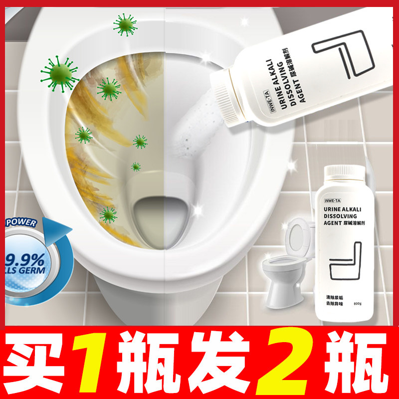 Toilet cleaner removes urine alkali dissolver toilet cleaner descaling agent cleaning toilet spirit artifact descaling and yellowing and stain removal