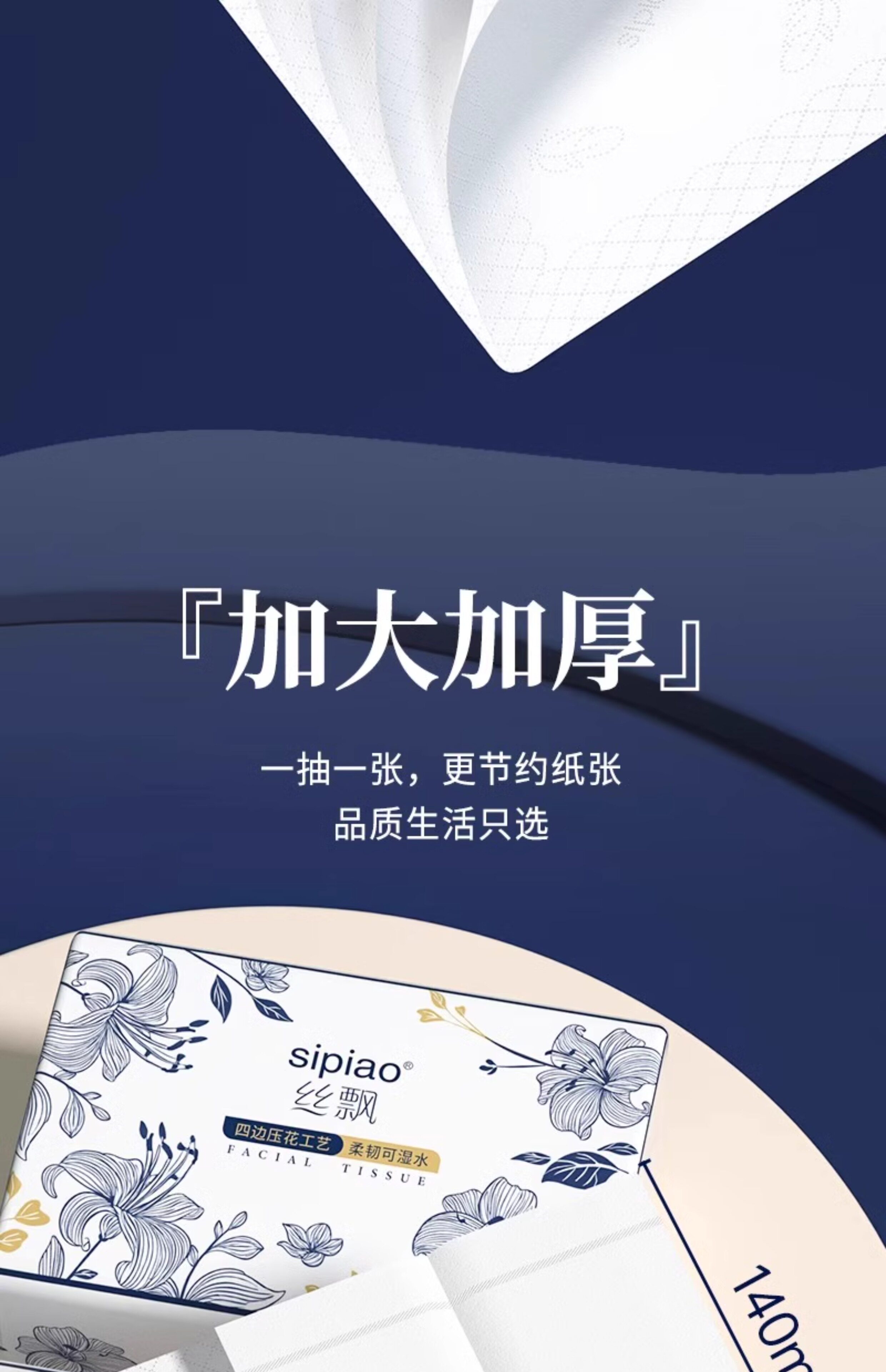 安享好物 安享C级抽纸-丝飘花韵抽纸 国标