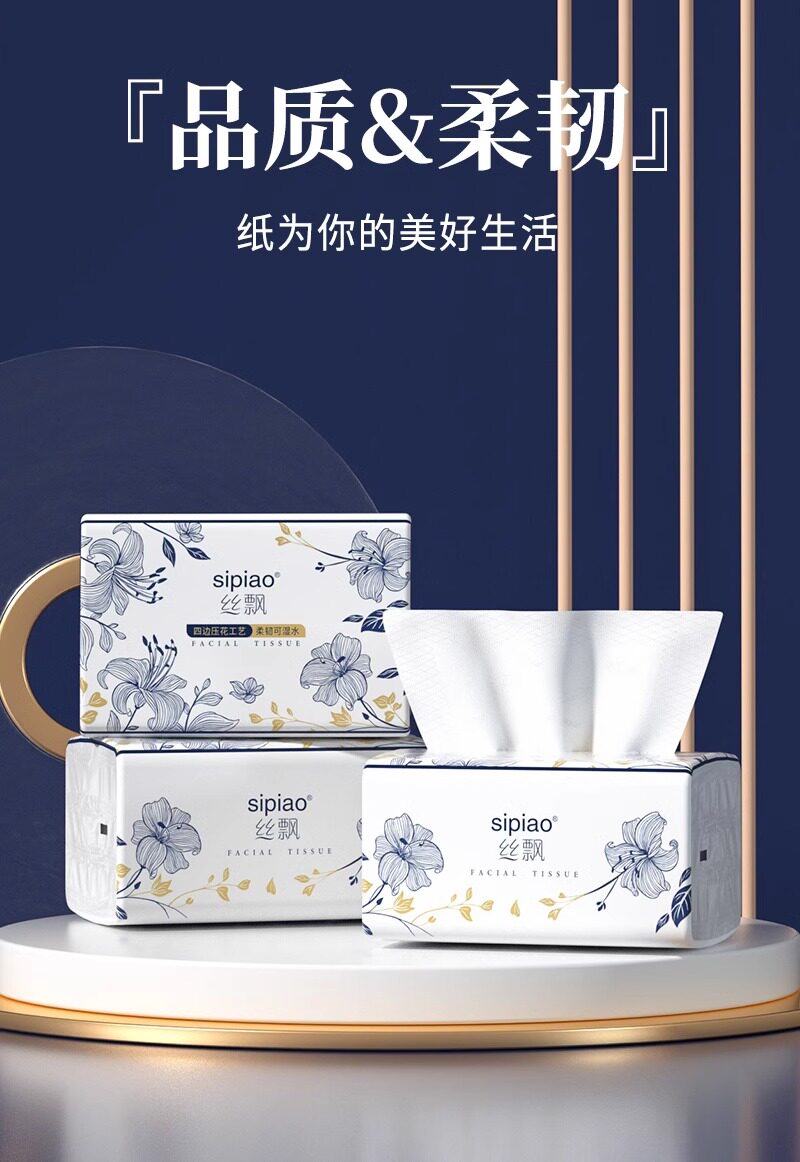 安享好物 安享C级抽纸-丝飘花韵抽纸 国标