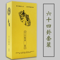 Sixty-four gossip cards 64 gossip cards birthday eight characters Yi Jing card Zhouyi card Fuxi gossip card