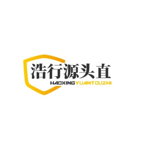 浩行源头直采