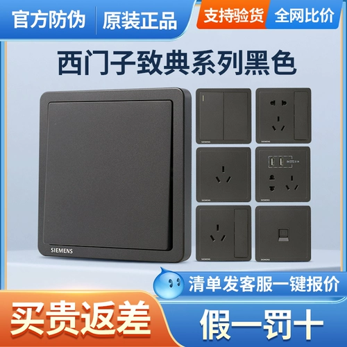 Siemens Switch разъем к классическому металлическому черному | серого 5, пяти -отверстия, один два переключателя однодневное двойное управление домашней настенной панелью