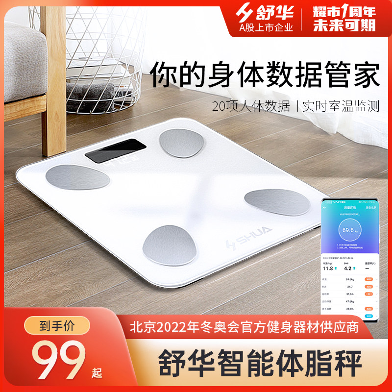 Shu Hua body fat scale electronic scale home dormitory female heart rate health scale scale Bluetooth body fat scale measuring instrument