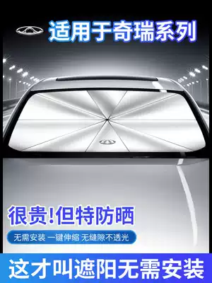 Chery parasol Tiggo 8PLUS 5x Arrize GX5e small ant front heat insulation sunscreen car sunshade