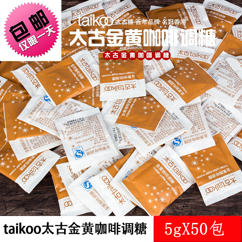 2 copies of Taiguhuang Sugar Package 5g * 50 Baking Gold Yellow Coffee Sugar Package Sugar Coffee Companion Promotion 