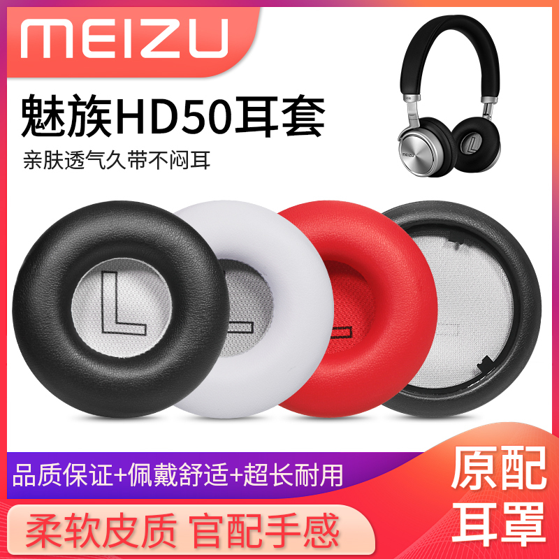 Meizu Hd50 Headphone Cover, Earphone Sponge Cover, Hd50 Ear Pads, Headset Leather Cover, Headband Protective Cover, Headband Replacement Parts