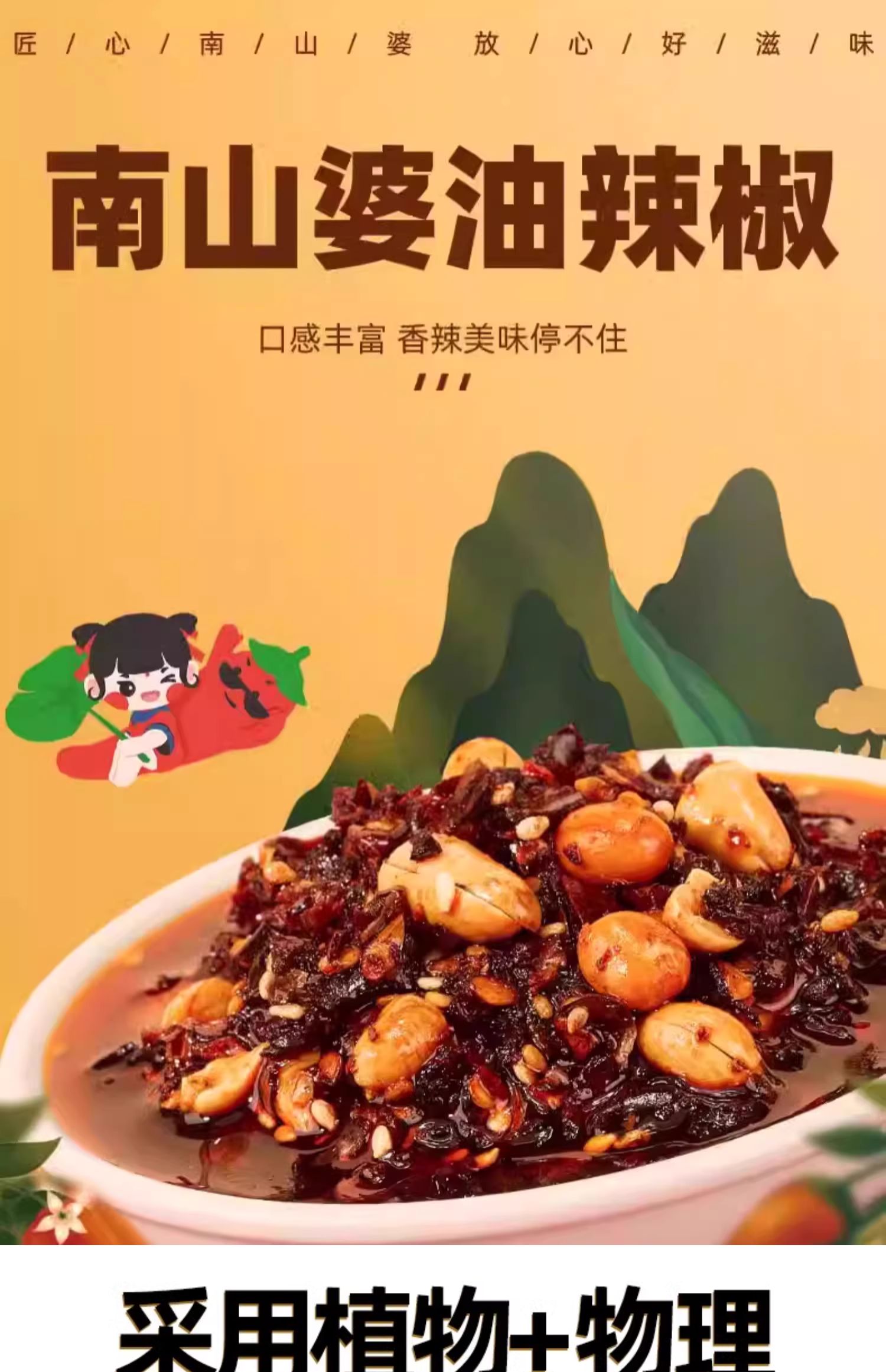 安享好物 安享S级油辣椒-南山婆香辣油辣椒 国标 