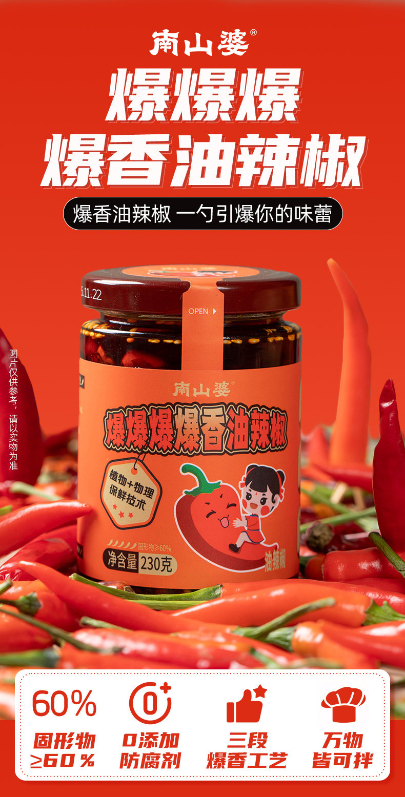 安享好物 安享B级油辣椒-南山婆爆香油辣椒  