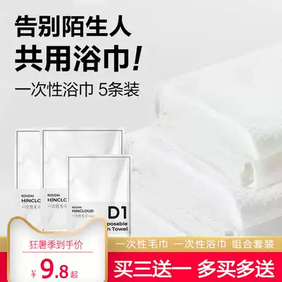 Pocket travel disposable bath towel cotton compression wash face towel bath bath Thick bed sheet wash hotel supplies