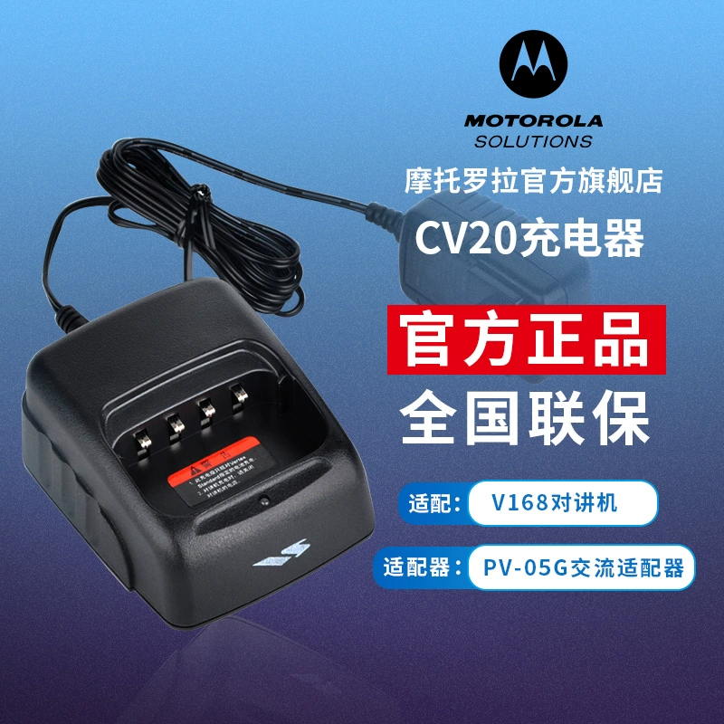 Bộ sạc bộ đàm Motorola V168 Đế sạc CV20 Bộ chuyển đổi AC PV-05G - Khác